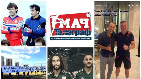 Мач Телеграф