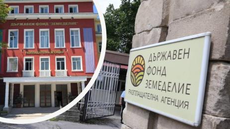 фонд земеделие