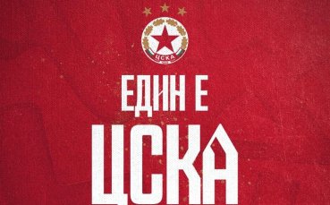 От ЦСКА пуснаха билетите за следващия мач от шампионата Червените