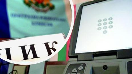 цик избори машини