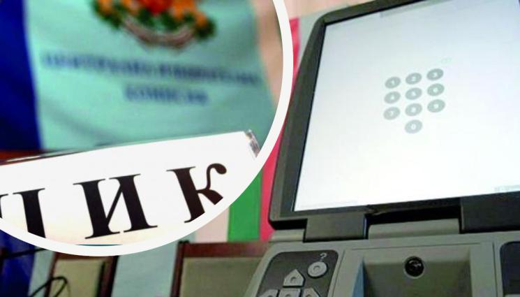 цик избори машини