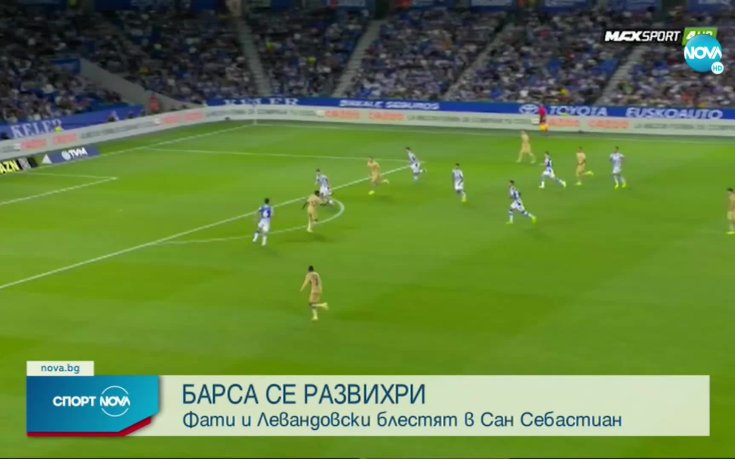 Реал Сосиедад - Барселона 1:4 /репортаж/
