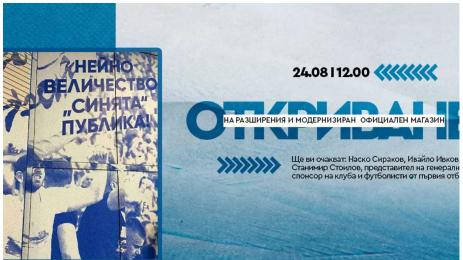 Фенмагазин на Левски