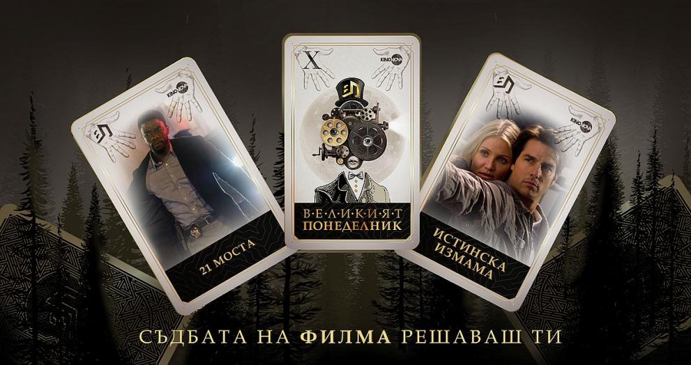 Опасни ситуации, неподозирани предателства и смъртоносни приключения ще предложи последната