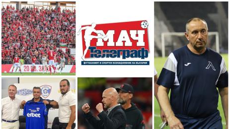 Мач Телеграф