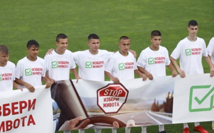 БФС Избери живота