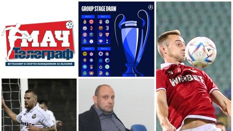 Мач Телеграф