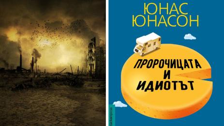 край на света