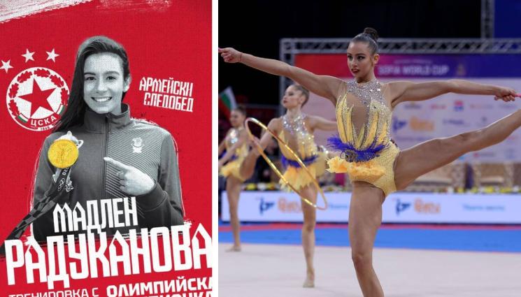Мадлен Радуканова - Олимпийска шампионка става част от