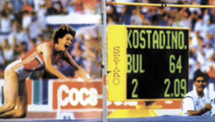 Стефка Костадинова - Стефка Костадинова остава непобедима вече 36 години