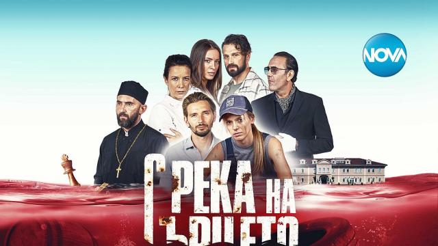 „С река на сърцето“ със специална предпремиера във Видин