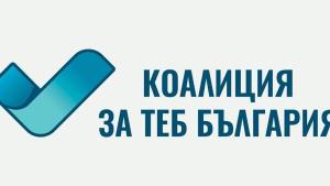 Коалиция за теб България