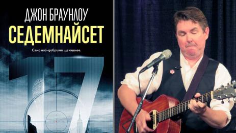 Джон Браунлоу