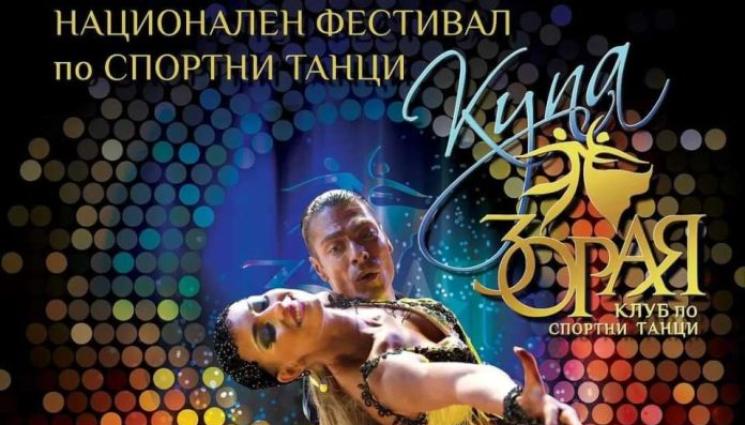 спортни танци - Плевен приема елита на спортните танци