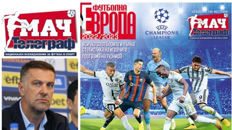 Мач телеграф