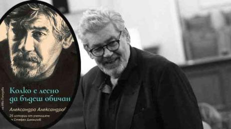 стефан данаилов