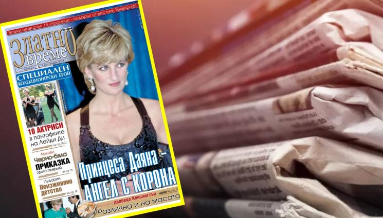 Златно време - Ето какво ще намерите в новия колекционерски брой 23 на приложението „Златно време” на вестник „Телеграф”