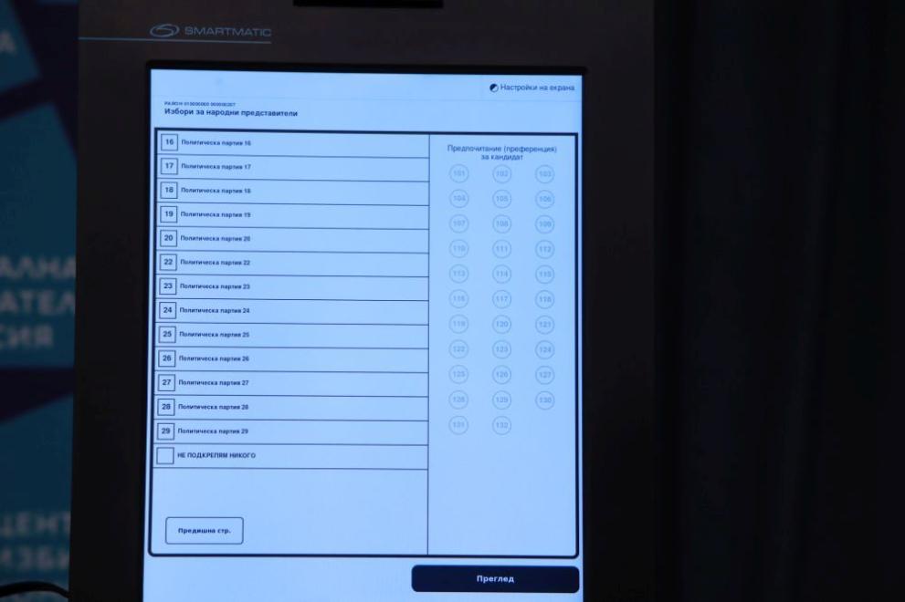 Избирателната активност в област Смолян е 11.55 процента по данни