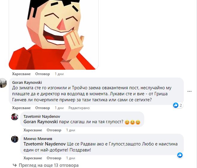 Найденов Любо