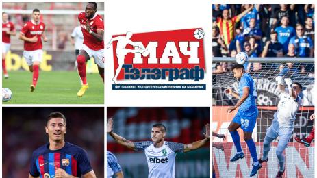 Мач Телеграф