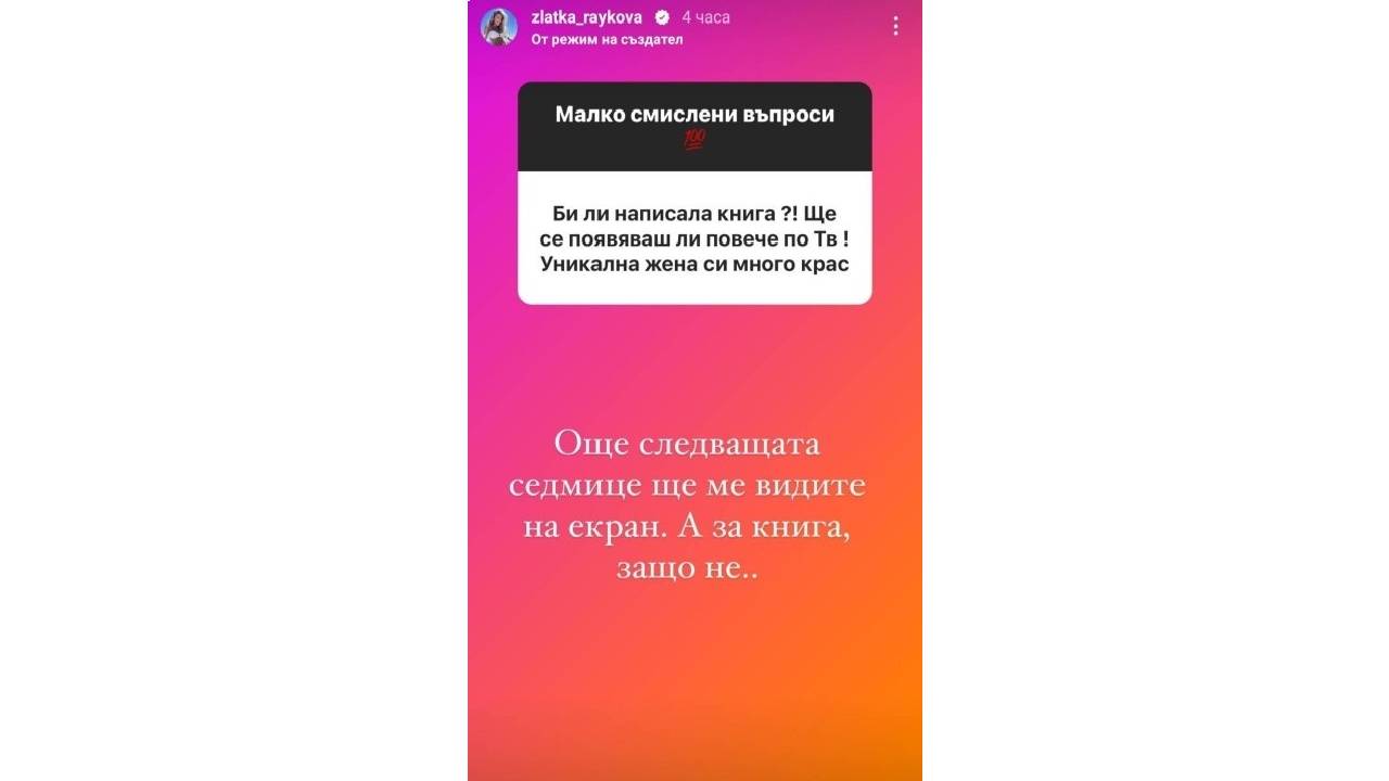 златка райкова