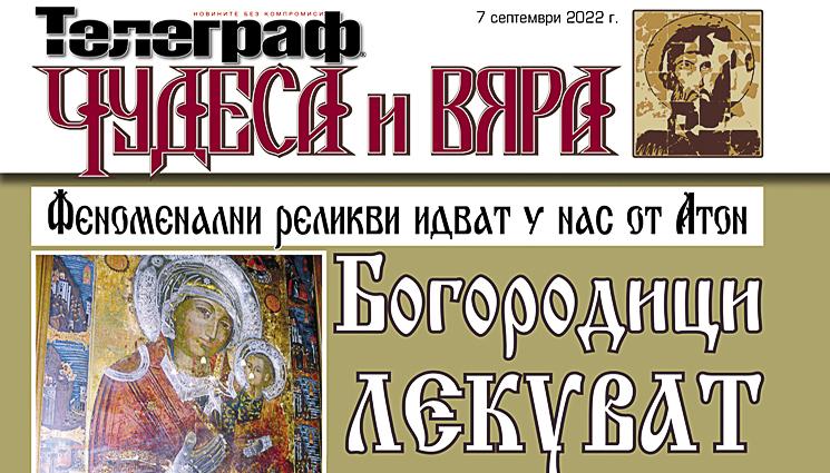 Чудеса и Вяра Телеграф - С вестник „Телеграф“ идват големите “Чудеса и вяра“