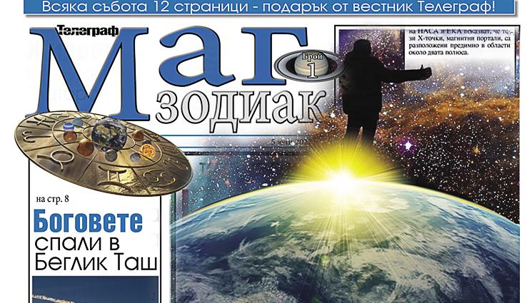 Маг Зодиак - Звездите ще ви говорят с новото приложение на вестник „Телеграф“ - „МАГ Зодиак“