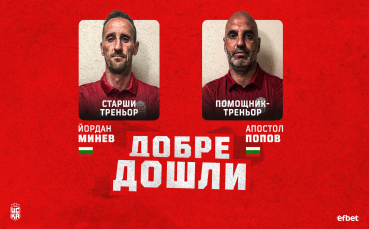 Йордан Минев и Апостол Попов поемат третия отбор на ЦСКА