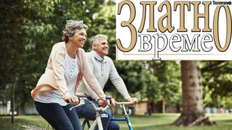 златно време