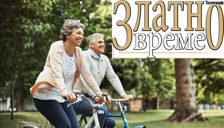 златно време - Ето какво ще намерите в новия брой на приложението „Златно време” на вестник „Телеграф”