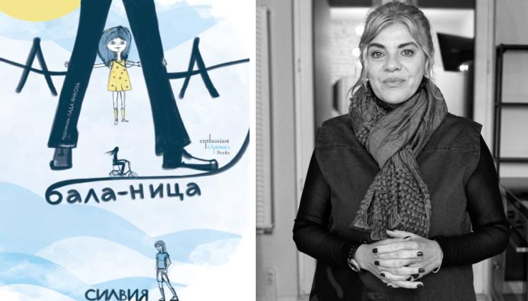 книги - ЗЛАТНО ВРЕМЕ: Ала-бала-ница... хайде да играем!