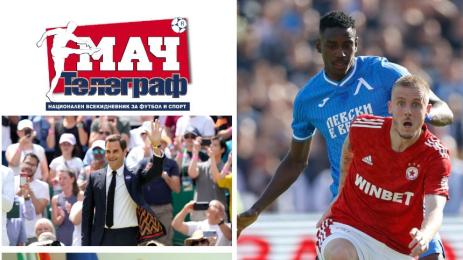 Мач телеграф