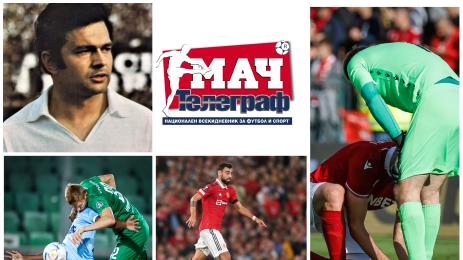 Мач Телеграф