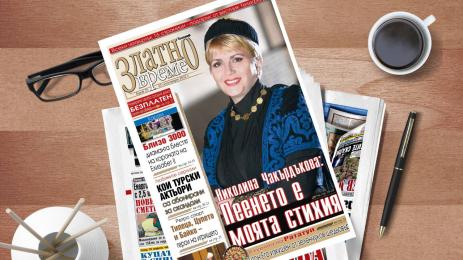 Златно време