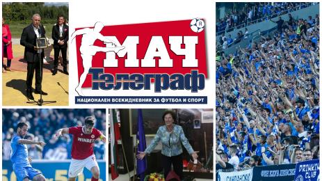 Мач Телеграф