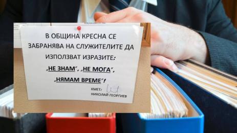 кмет забрана