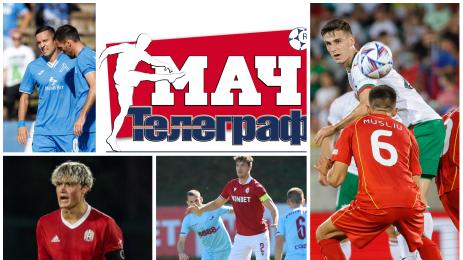 Мач Телеграф