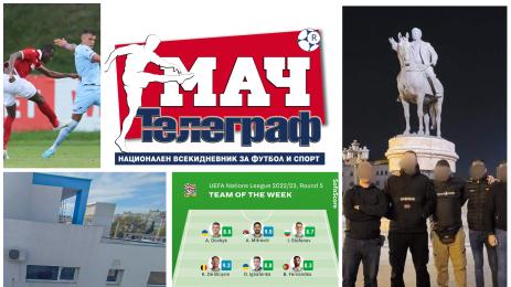 Мач Телеграф