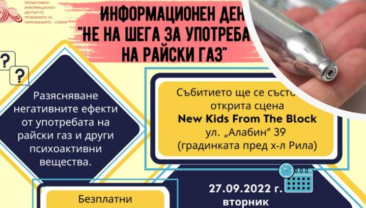 кампания райски газ - Кампания срещу райския газ в София