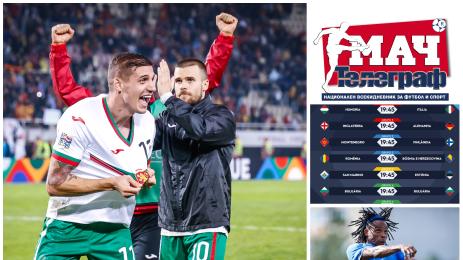 Мач Телеграф