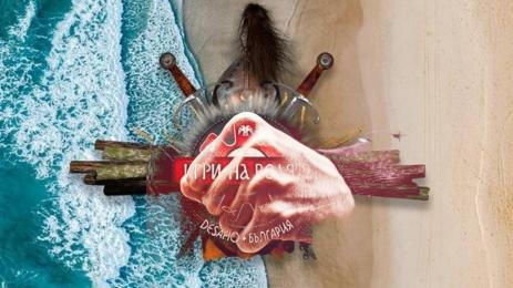 Игри на волята