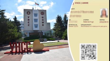 УНСС студентска книжка