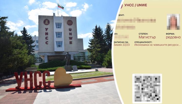 УНСС студентска книжка - Студентската книжка става електронна