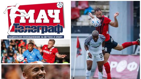 Мач Телеграф