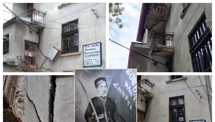 а - РАЗРУХА: Домът на Райна Княгиня-ПЪЛЕН ПОТРЕС