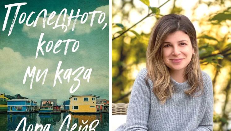 Лора Дейв - ЗЛАТНО ВРЕМЕ: Сбъднал се кошмар