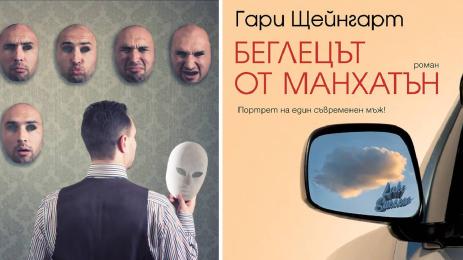 Гари Щейнгарт