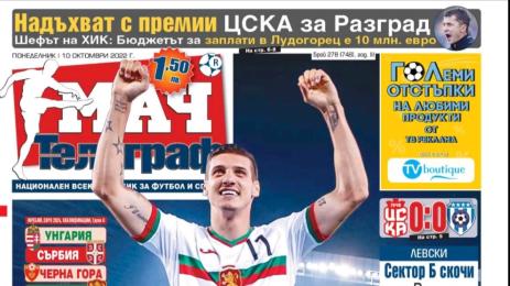 Новият Мач Телеграф