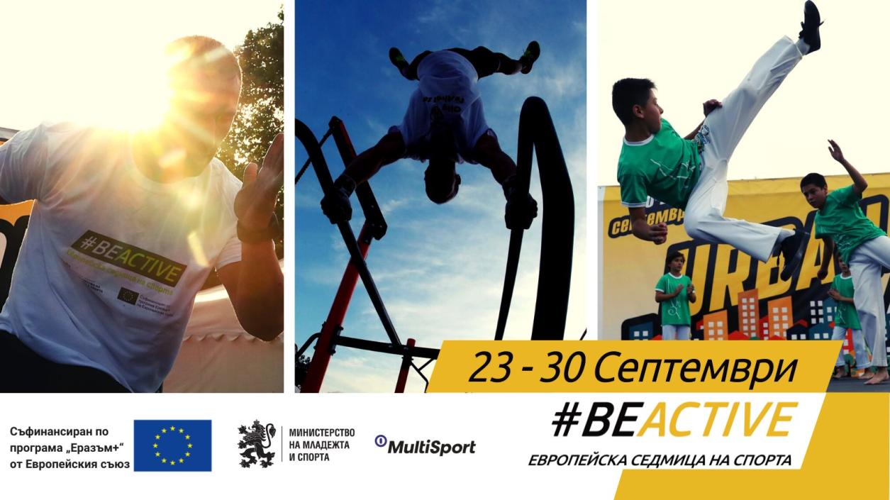 Варна се включва в Европейската седмица на спорта #BeActive
