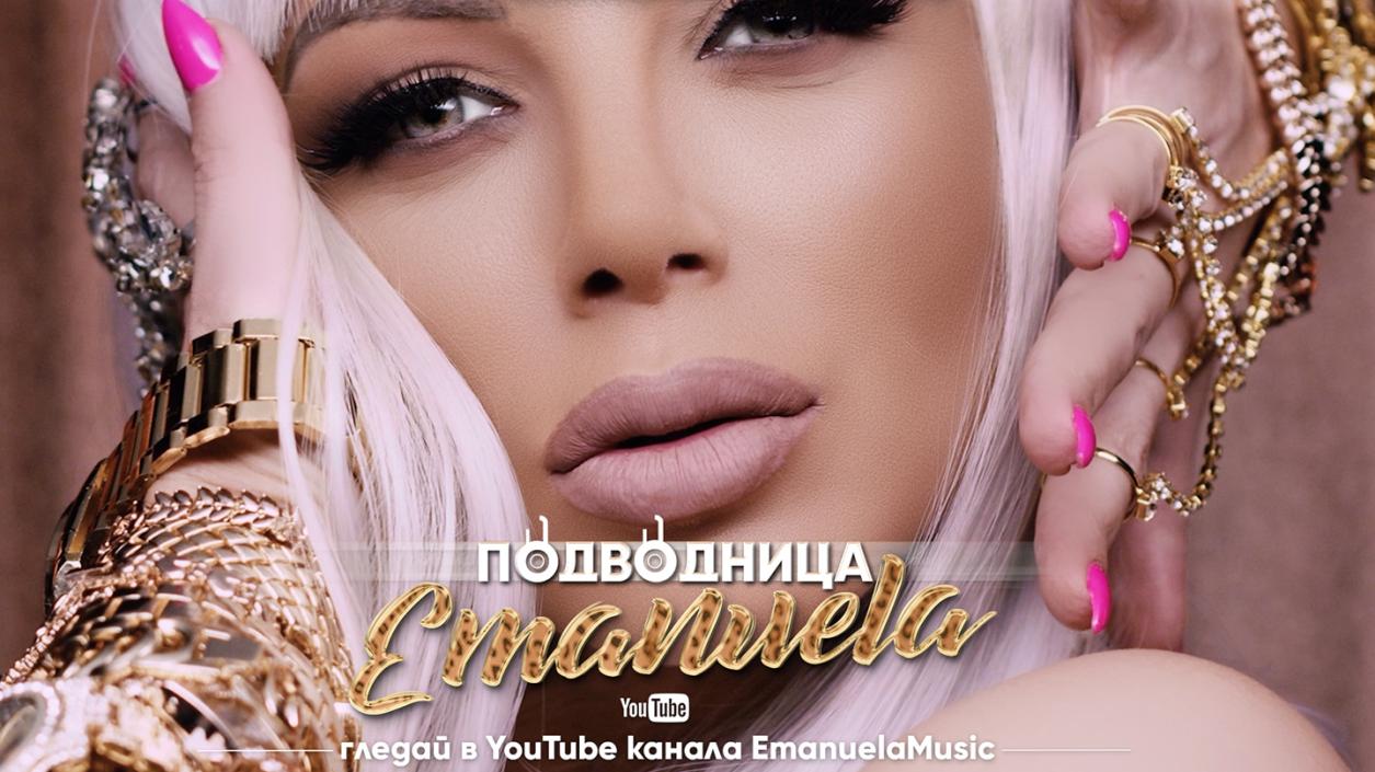 Емануела с първи видеоклип в EmanuelaMusic
